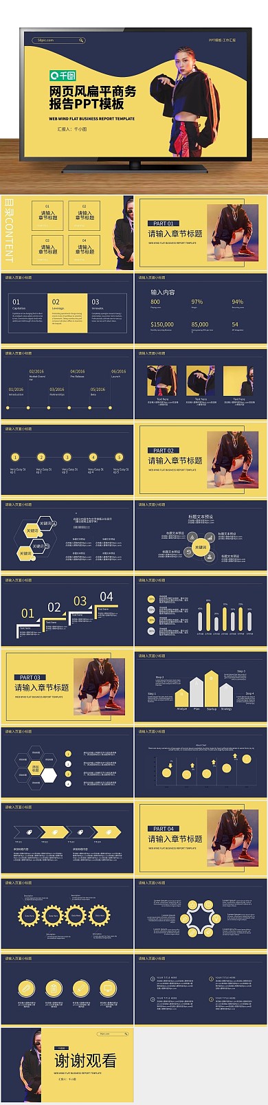 工作汇报网页风扁平个性商务报告
