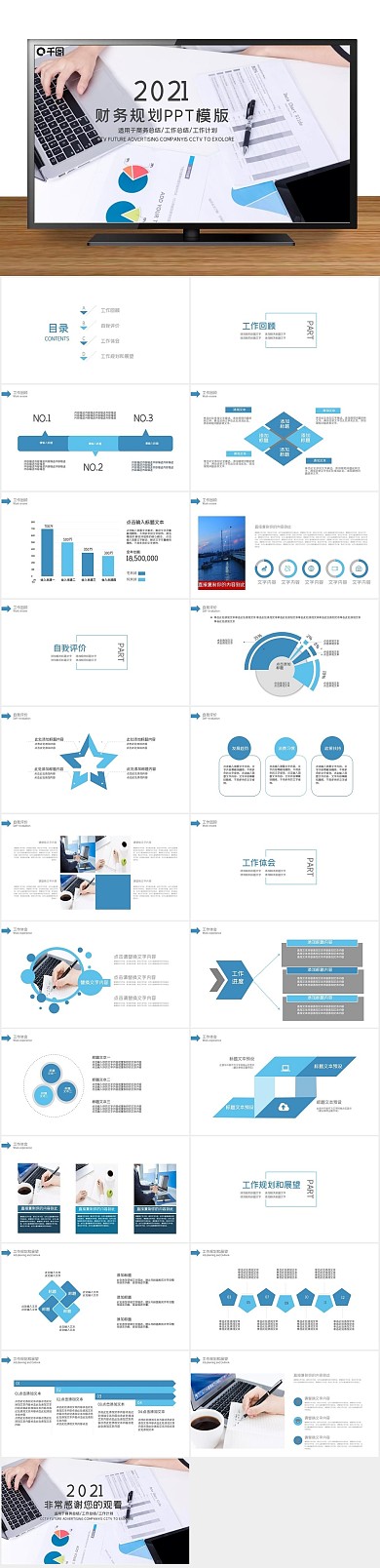 汇报计划规划工作总结PPT
