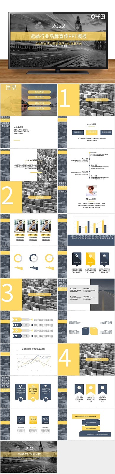 运输行业大气通用商务ppt
