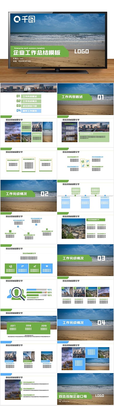 风商务工作汇报毕业答辩
