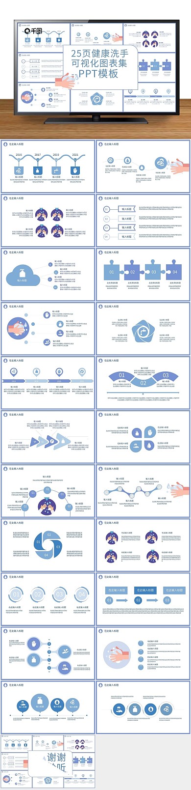 简约图标健康洗手可视化图表集PPT

