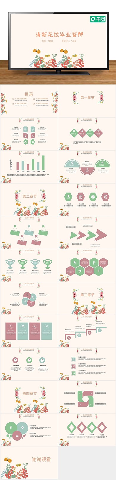 教学课件说课清新花纹毕业答辩
