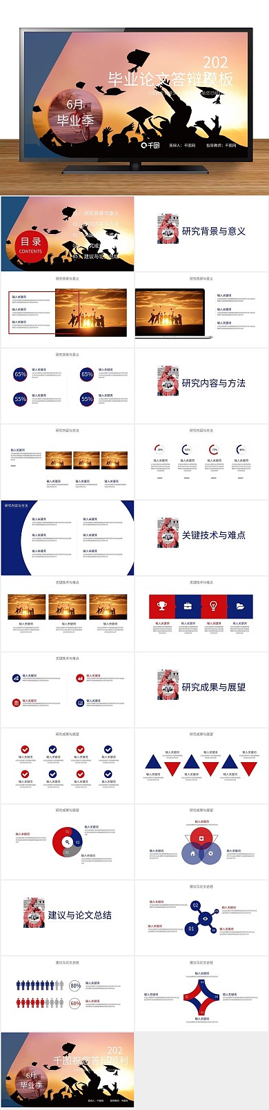 答辩开题毕业季论文答辩PPT
