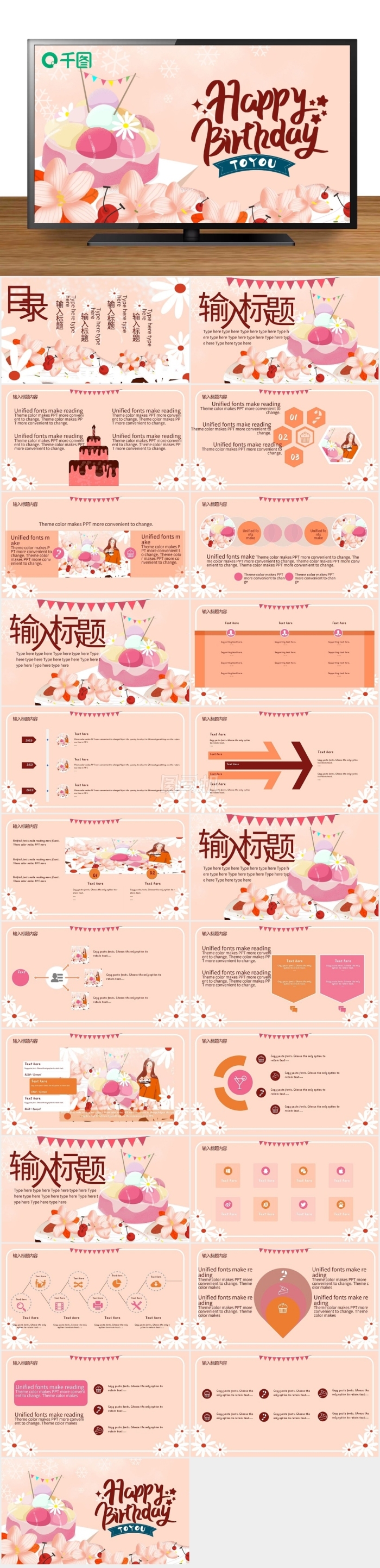 生日快樂活動(dòng)策劃可愛粉色卡通ppt模板