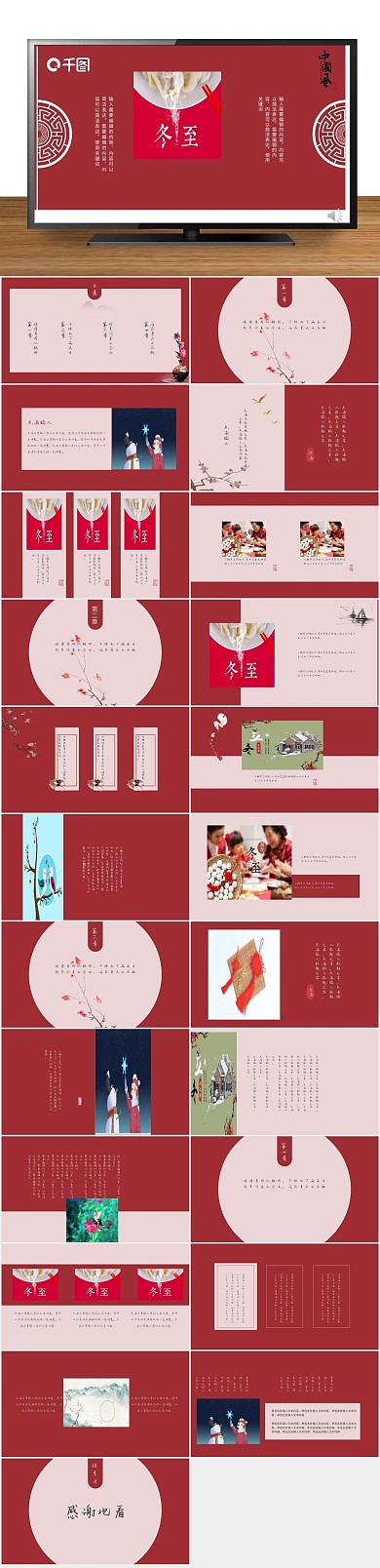 简约计划红色中国风立冬冬至ppt