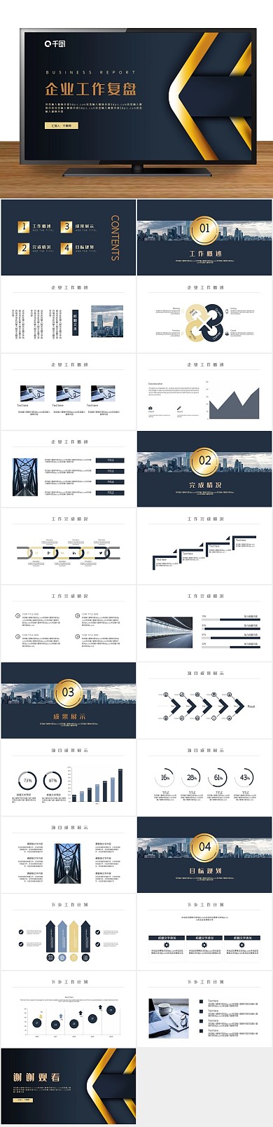 金色计划商务烫金工作复盘PPT
