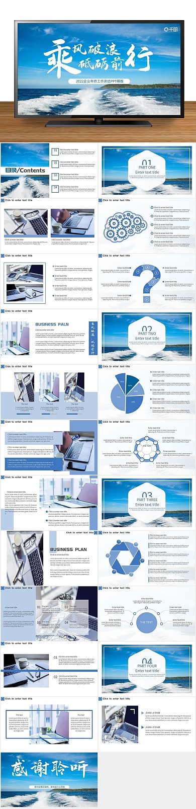 简约商务梦想企业年终工作总结
