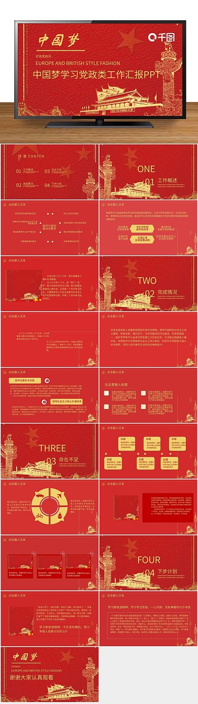 党建培训学习党政类工作汇报PPT
