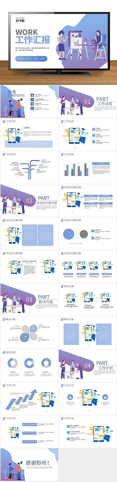 扁平化简约扁平风工作汇报PPT
