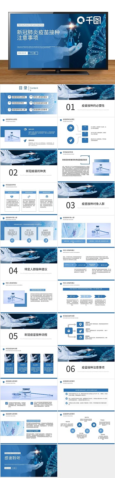 简约接种注意事项公益宣传PPT
