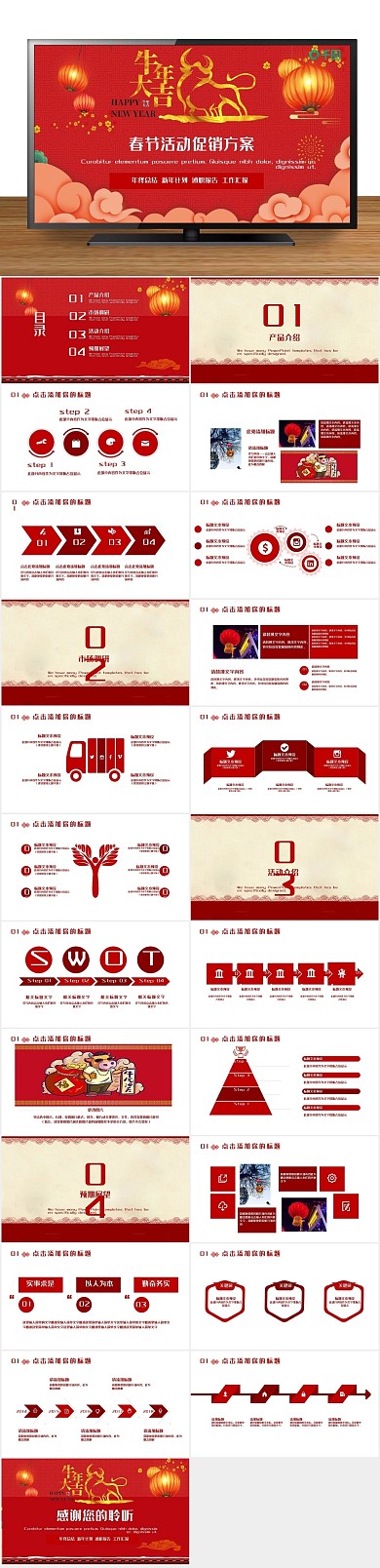 介绍活动促销方案策划PPT
