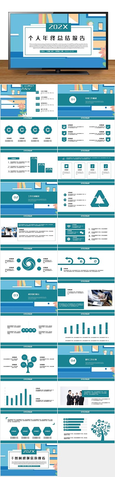 总结计划个人年终总结报告PPT

