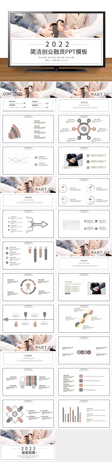 商业策划简洁创业融资计划书PPT
