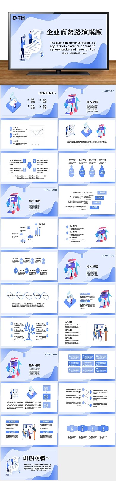 活动策划（宽屏）企业商务路演PPT
