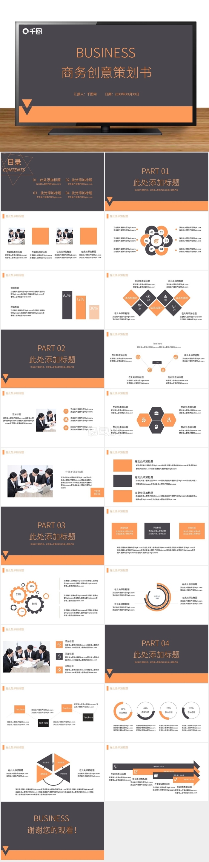 橙色創(chuàng)意簡約商務策劃書PPT模板
