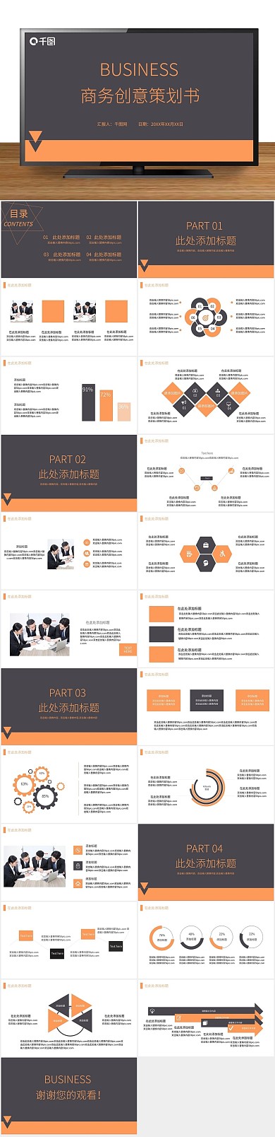 商业计划书简约商务策划书PPT
