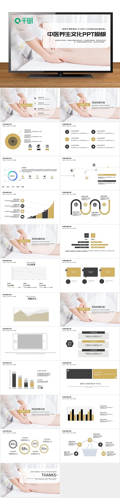 宣传讲座简约风中医养生PPT
