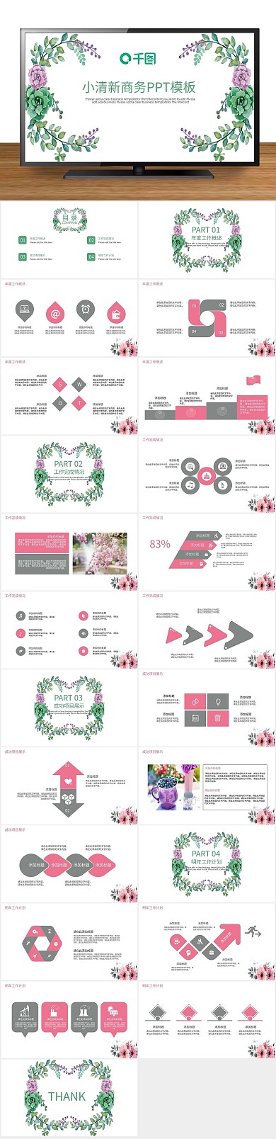 总结计划清新小清新商务PPT
