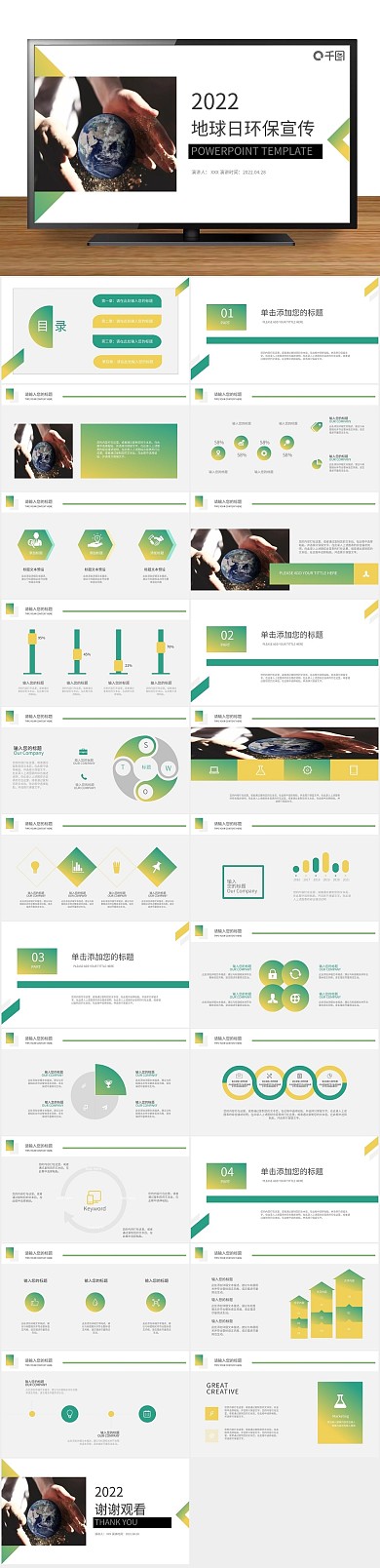 公益大气风地球日环保宣传PPT
