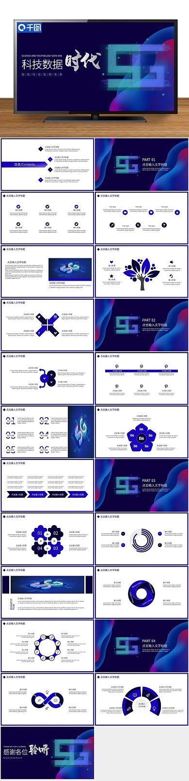 科技互联网商务5G数据时代PPT
