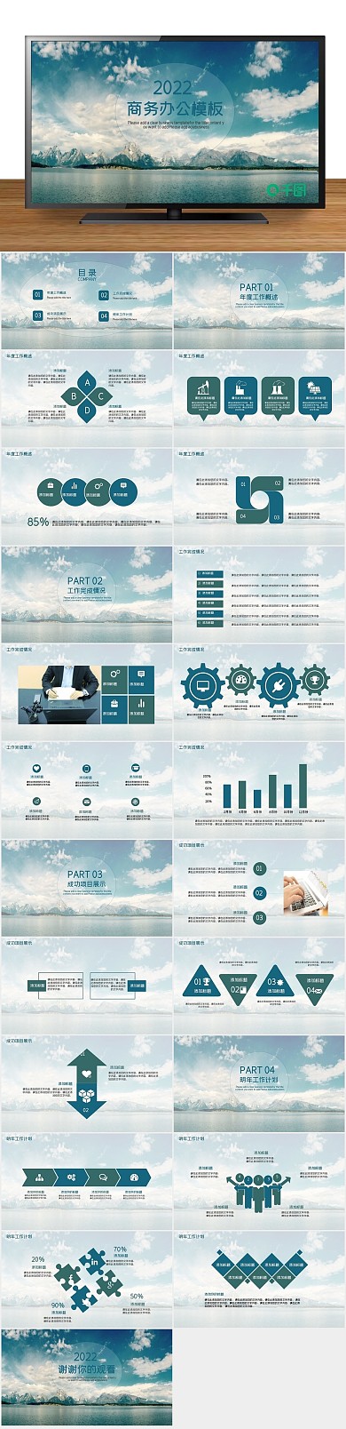计划简约通用工作汇报总结PPT
