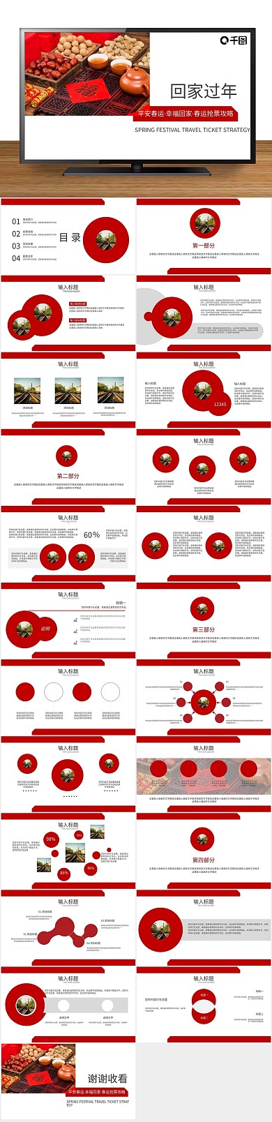 春节火车回家过年春运抢票攻略
