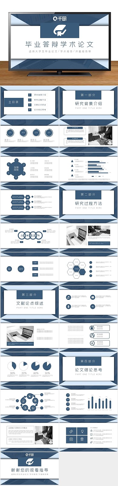 论文报告毕业答辩学术论文通用PPT
