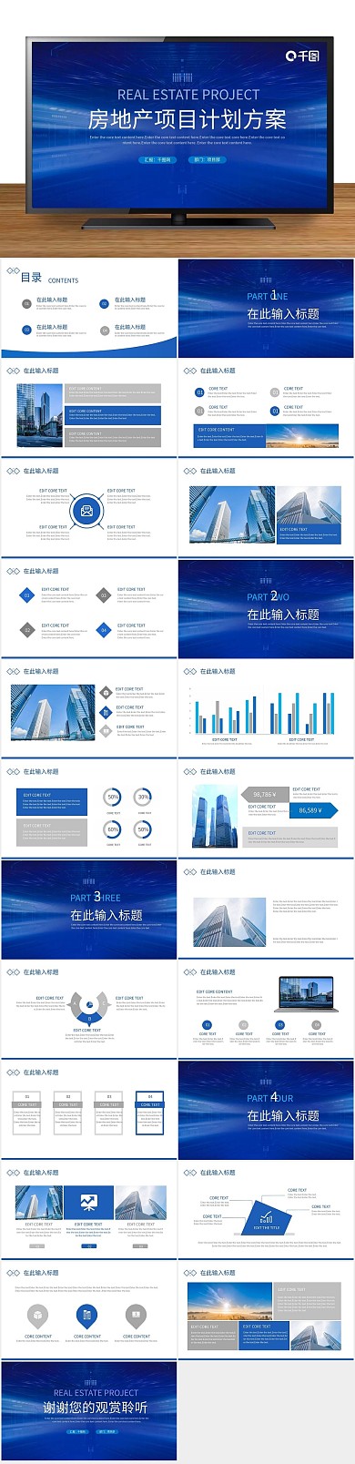 商务汇报房地产项目计划方案PPT
