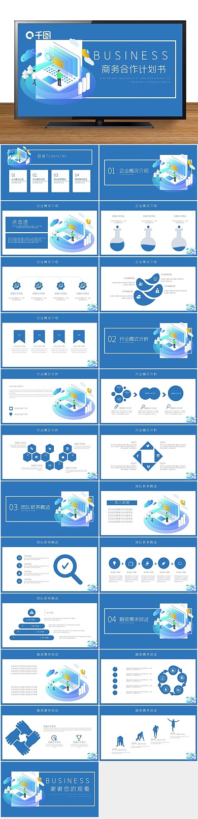 融资计划商务合作计划书PPT
