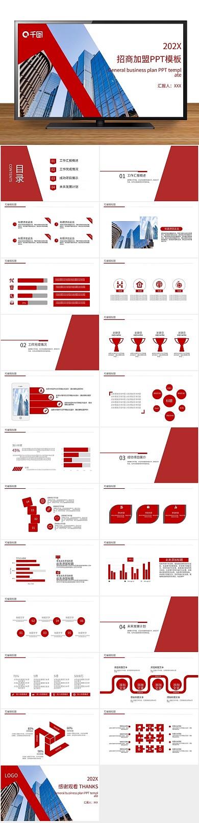创意商业简约招商加盟计划书PPT