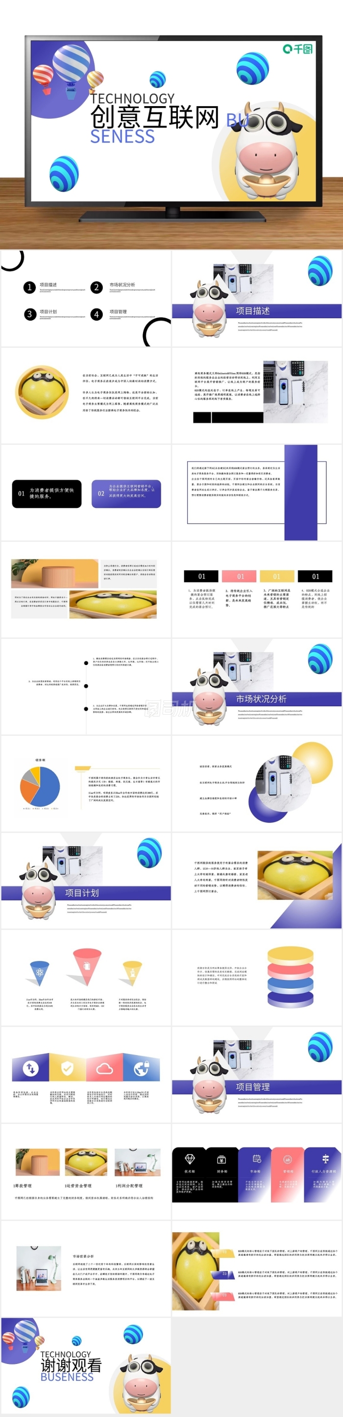 3D創(chuàng)意科技互聯網公司企業(yè)項目工作匯報