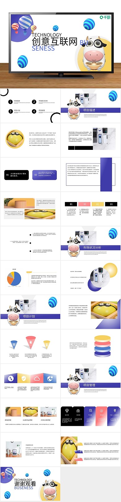 简约工作互联网公司企业项目工作汇报
