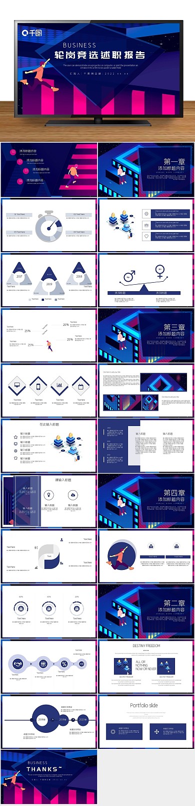 演讲工作汇报竞选述职报告PPT
