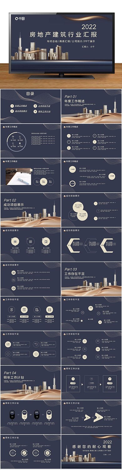 建筑地产房地产建筑行业汇报总结
