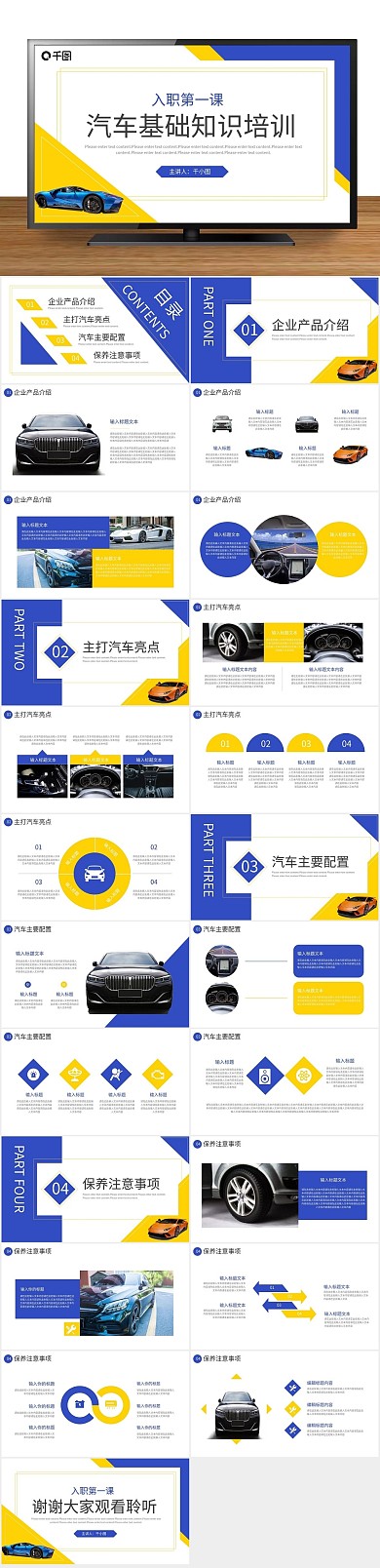 员工管理创意汽车行业入职培训PPT

