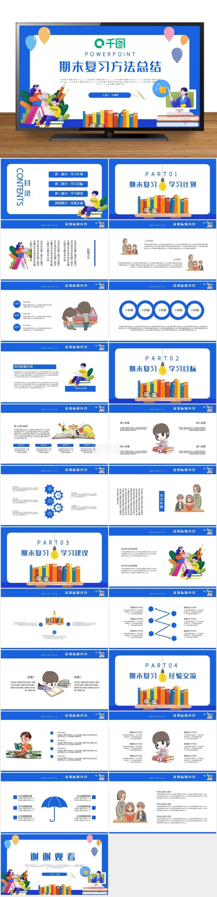 期末復(fù)習(xí)方法總結(jié)教育課件PPT模板