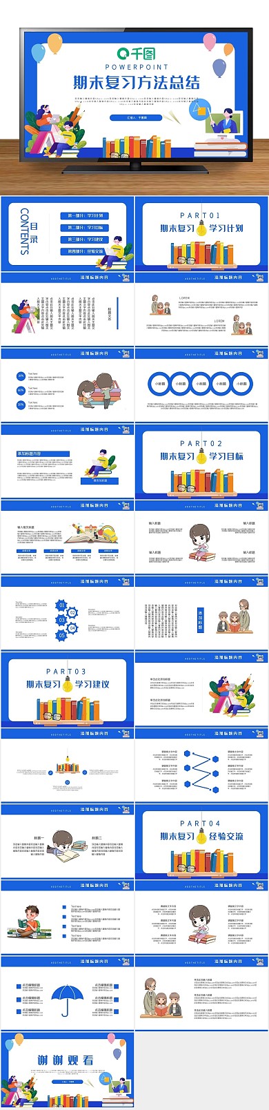 培训简约总结教育课件PPT
