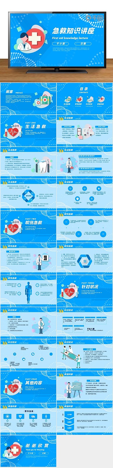 知识培训蓝色简约医疗知识讲座PPT
