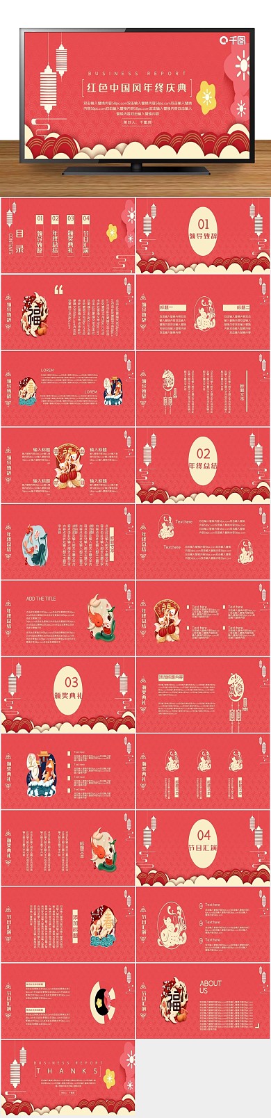 新年计划红色2022年终庆典PPT
