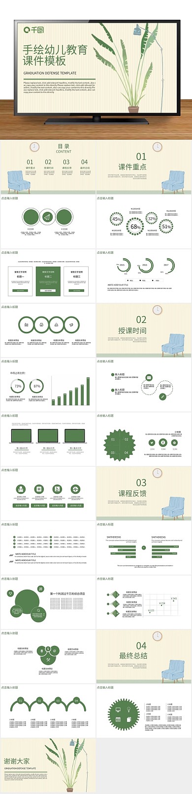 培训教学简约手绘幼儿教育课件PPT
