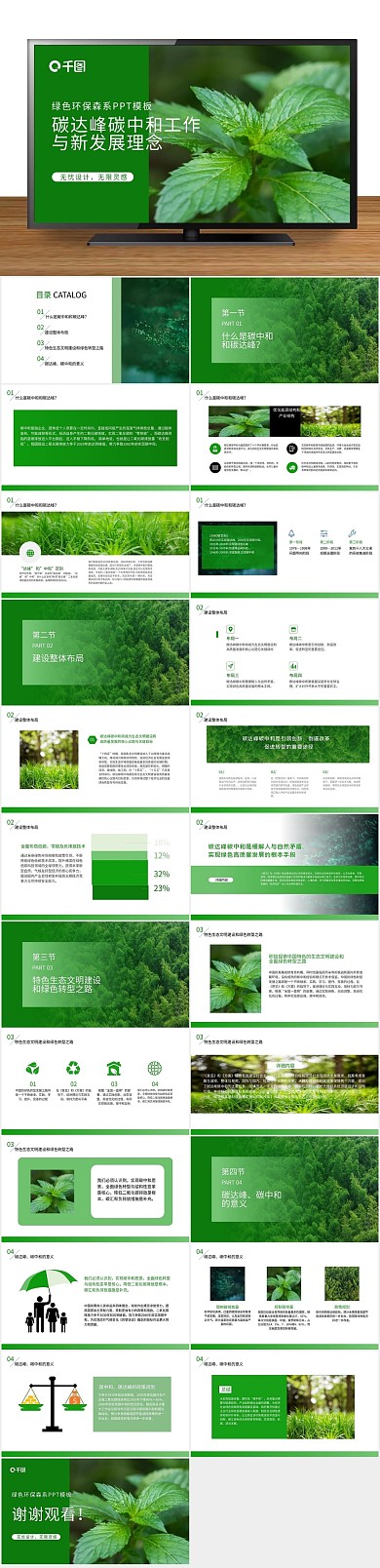 党建政府和工作与新发展概念环保科普
