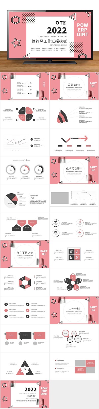 工作报告粉色简约风工作汇报PPT
