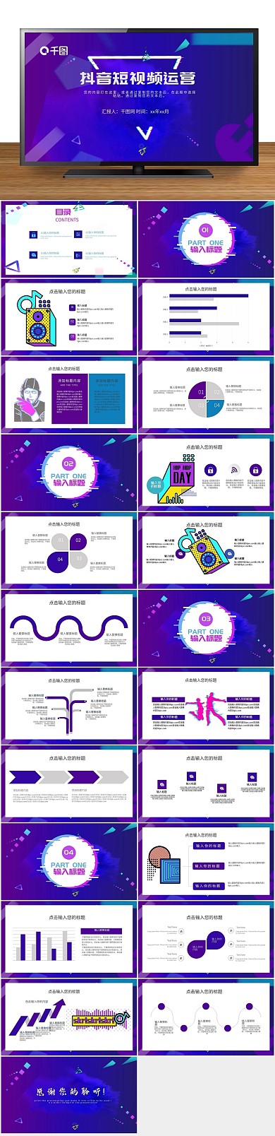 渐变酷炫抖音短视频运营方案PPT
