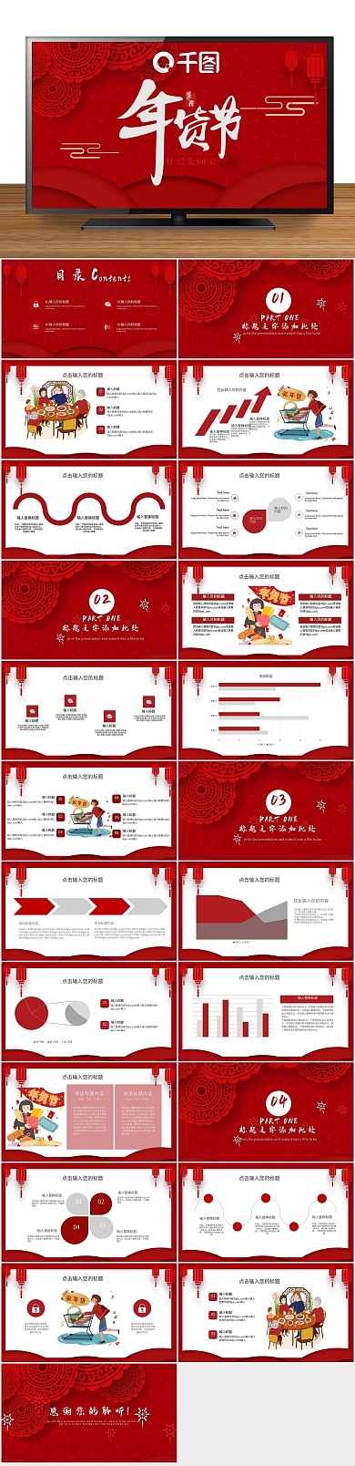 促销中国风红色年货节宣传PPT
