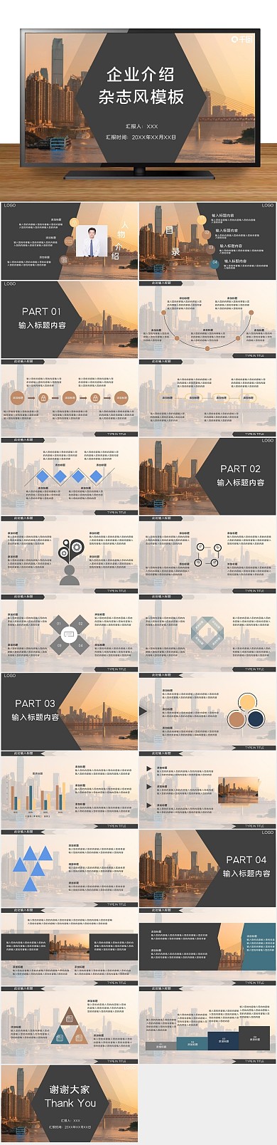 简约商务企业介绍大气杂志风ppt
