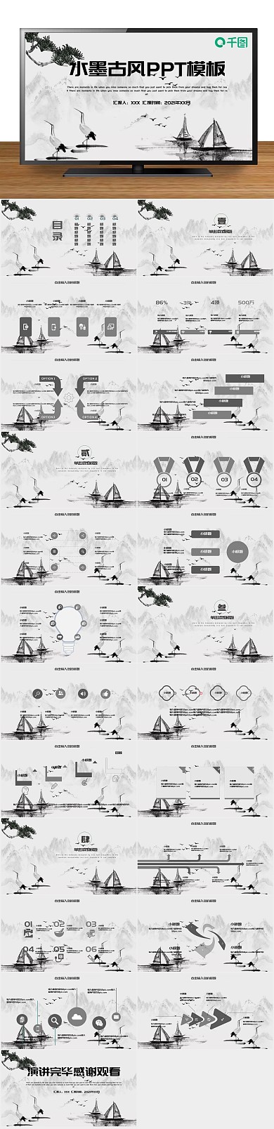 模版爱心水墨古风工作汇报PPT
