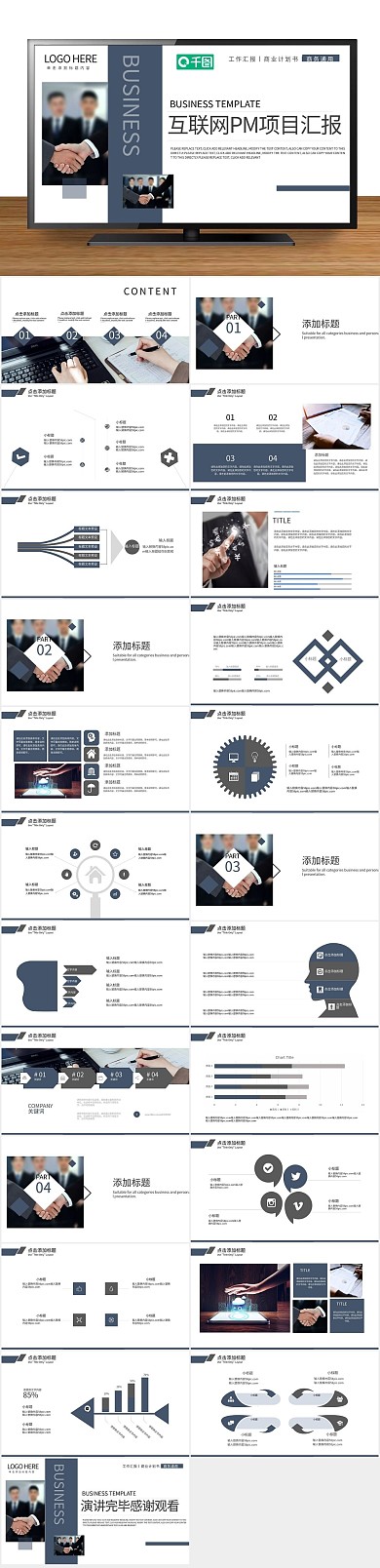 商务背景互联网PM项目汇报PPT

