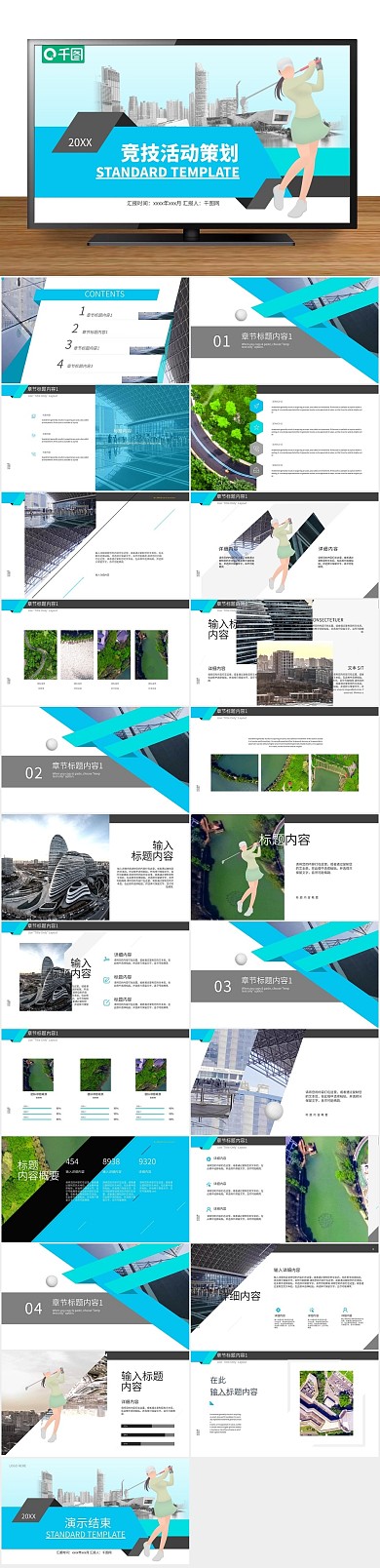 工作项目策划计划推广PPT
