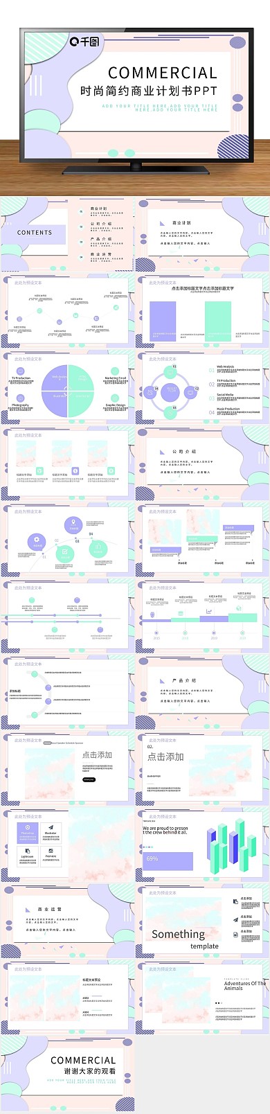 创意工作汇报简约商业计划书PPT
