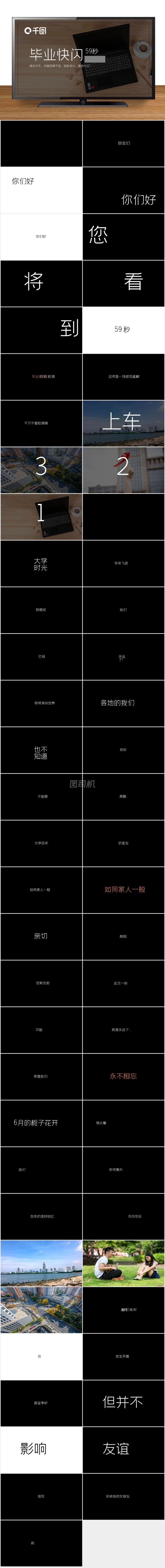 黑白大氣大學(xué)畢業(yè)快閃個(gè)人宣傳PPT模板